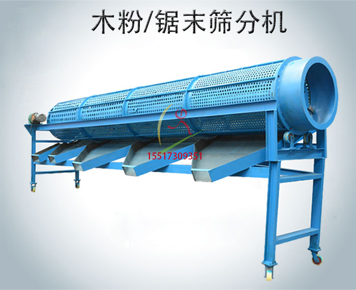 木粉滾筒篩|鋸末篩分機(jī)