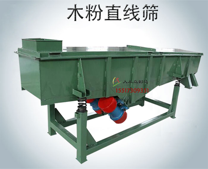木粉木屑篩分機(jī)|木片篩選機(jī)