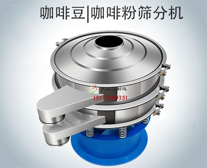 咖啡豆篩選機(jī)|咖啡粉篩分機(jī)