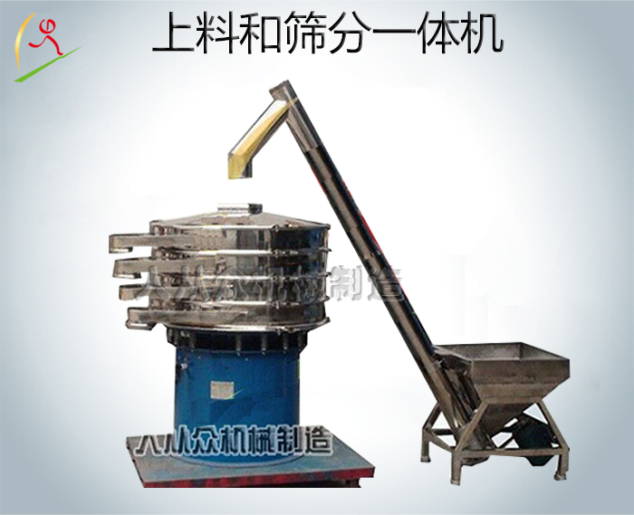 上料和篩分一體機(jī)