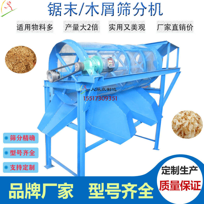 鋸末木屑篩分機(jī)主圖電