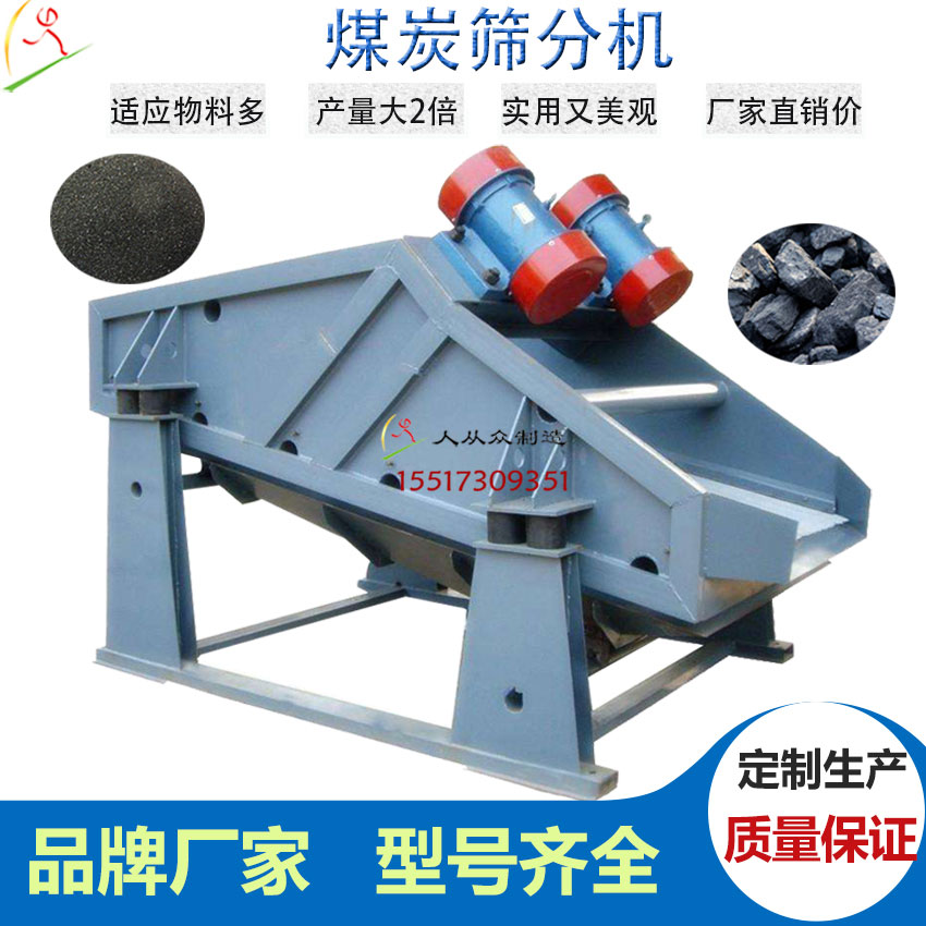 煤炭篩分機(jī)主圖