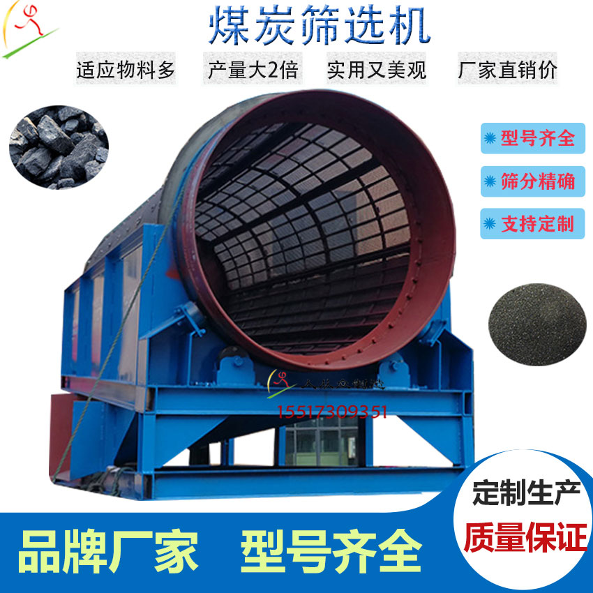 煤炭篩分機(jī)主圖6