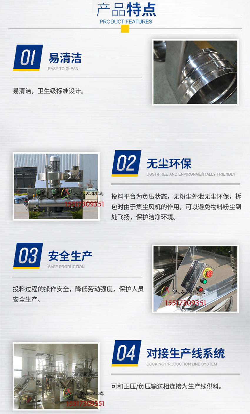 無塵投料站特點(diǎn)