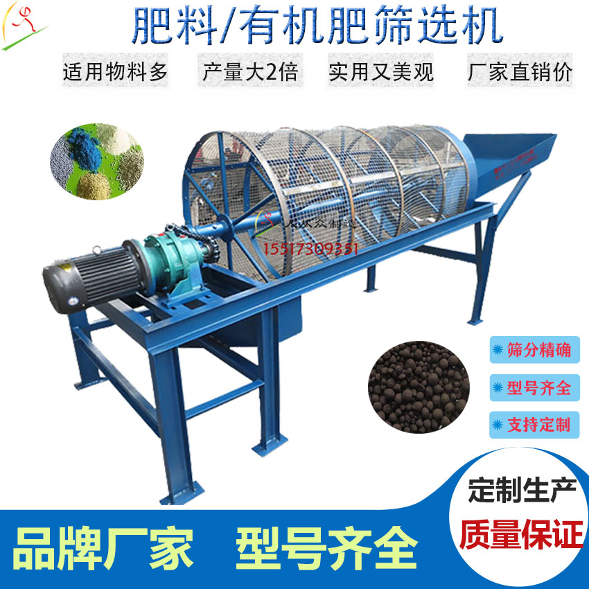 肥料篩分機電