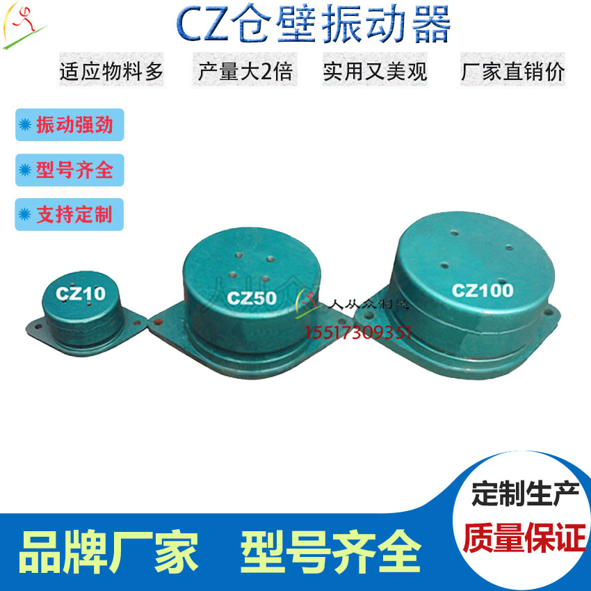 CZ倉壁振動器主圖電2