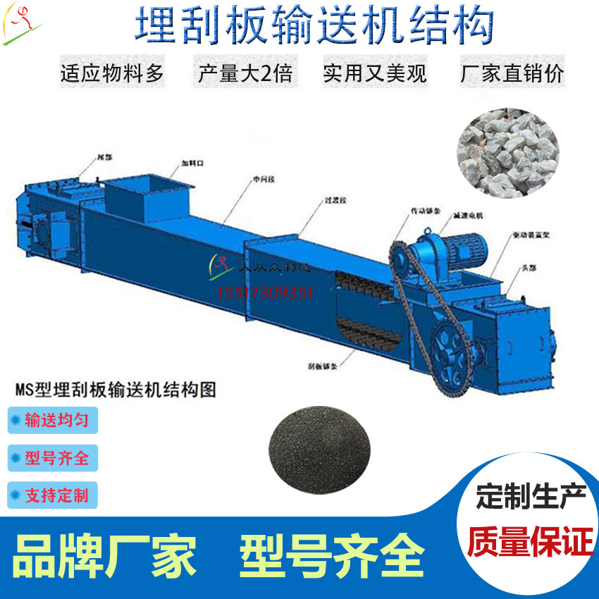 埋刮板輸送機結(jié)構(gòu)電