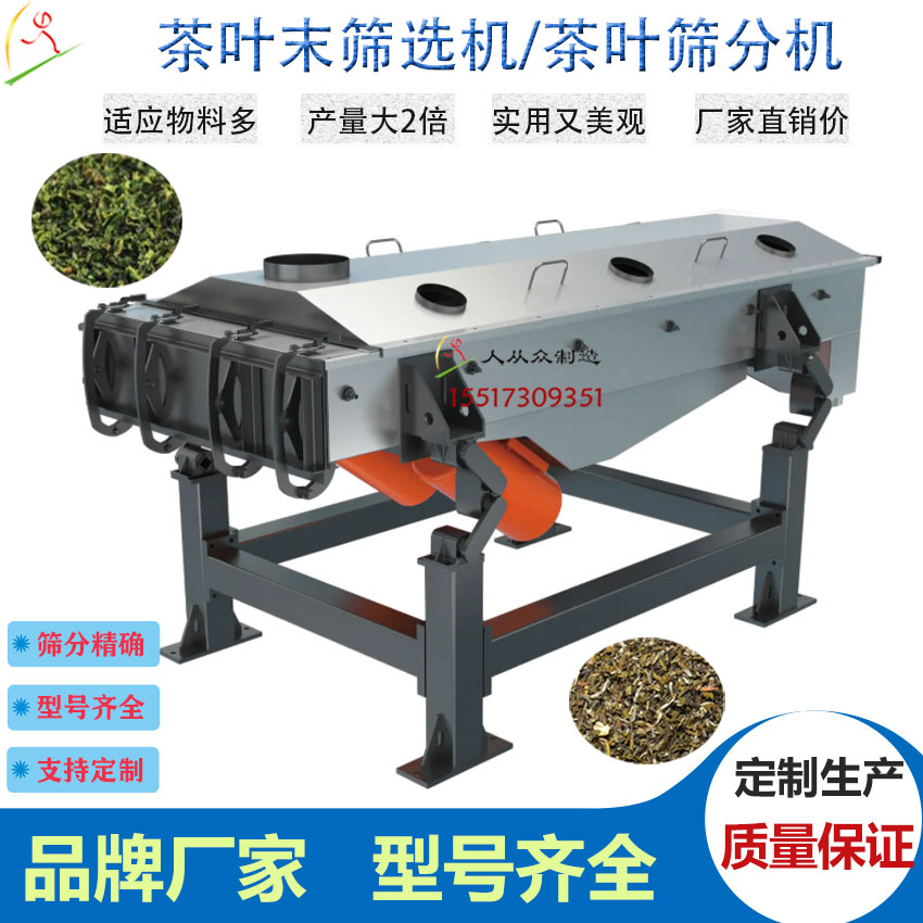 茶葉篩選機(jī)主圖電2