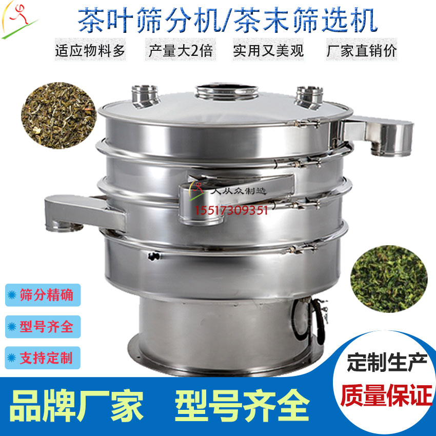 茶葉篩分機(jī)主圖電2