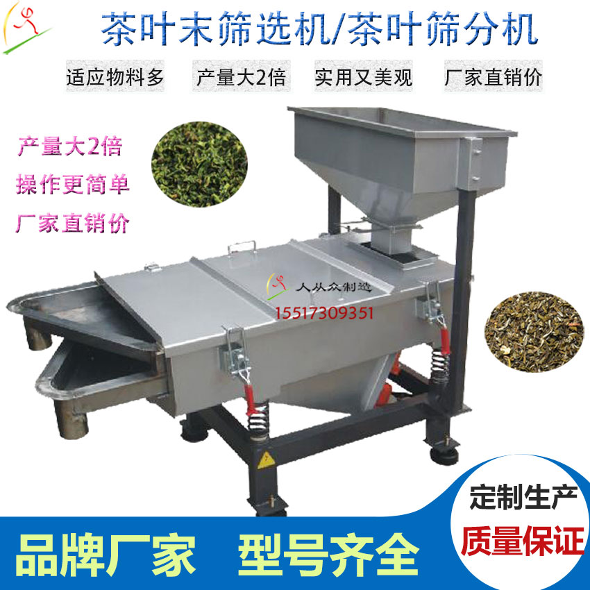 茶葉篩選機(jī)主圖電5