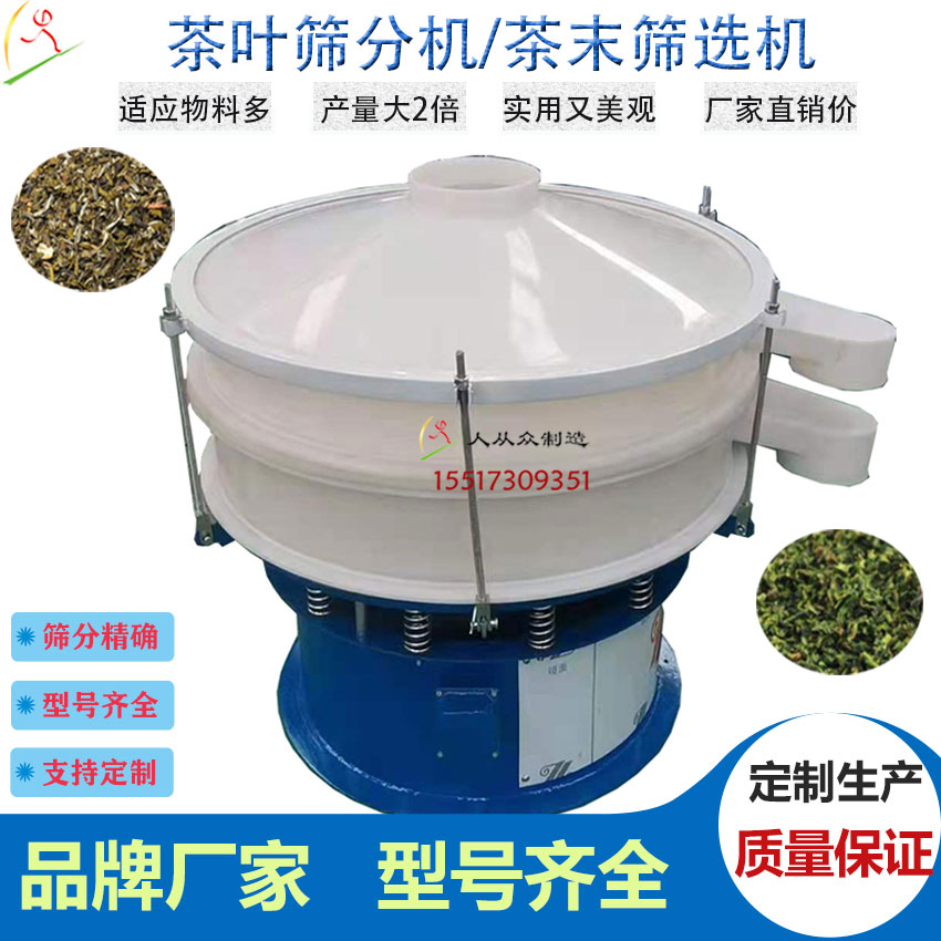 茶葉篩分機(jī)主圖電3