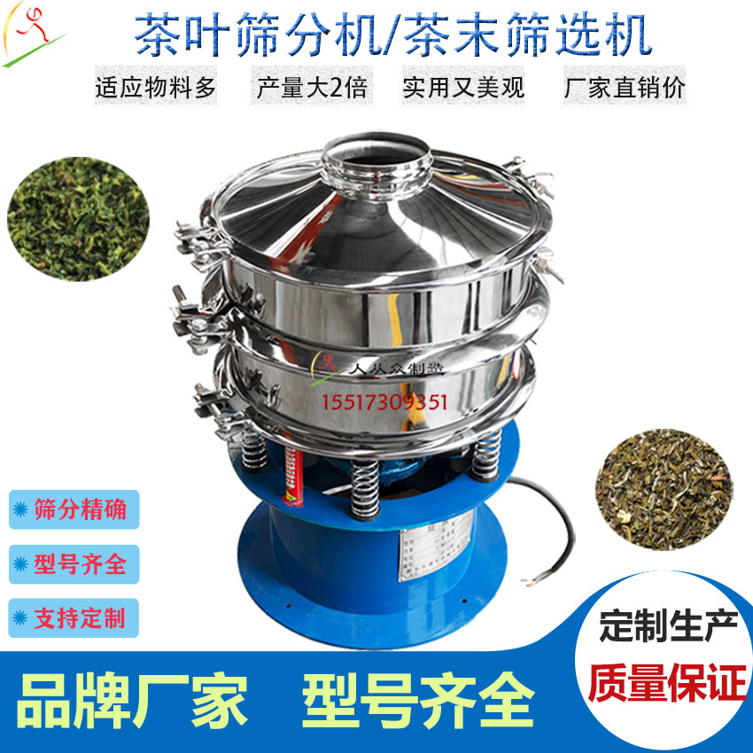 茶葉篩分機(jī)主圖電