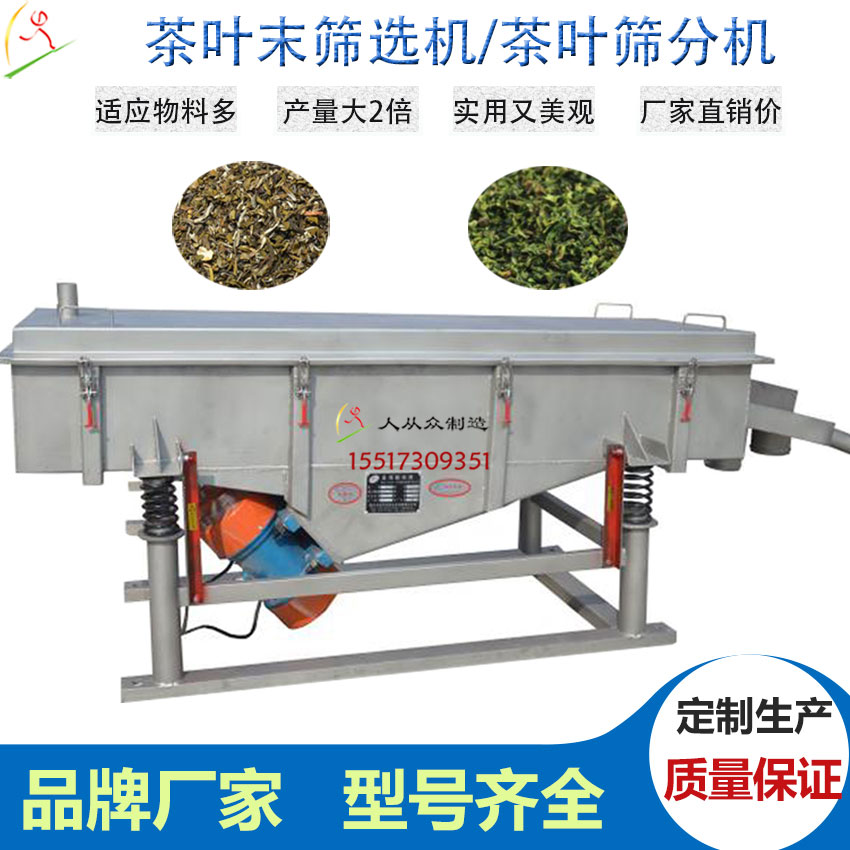 茶葉篩選機(jī)主圖電