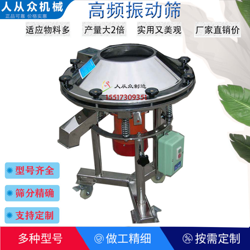 高頻篩電話(huà)1