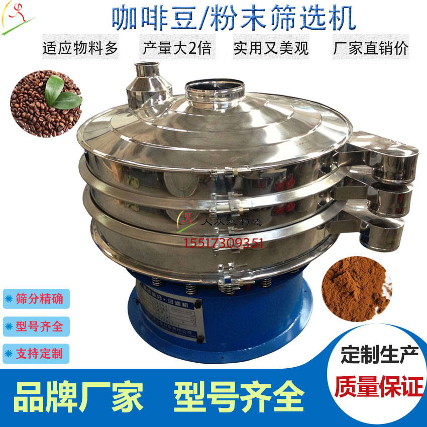 咖啡篩選機主圖