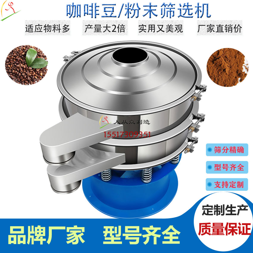 咖啡篩選機主圖3