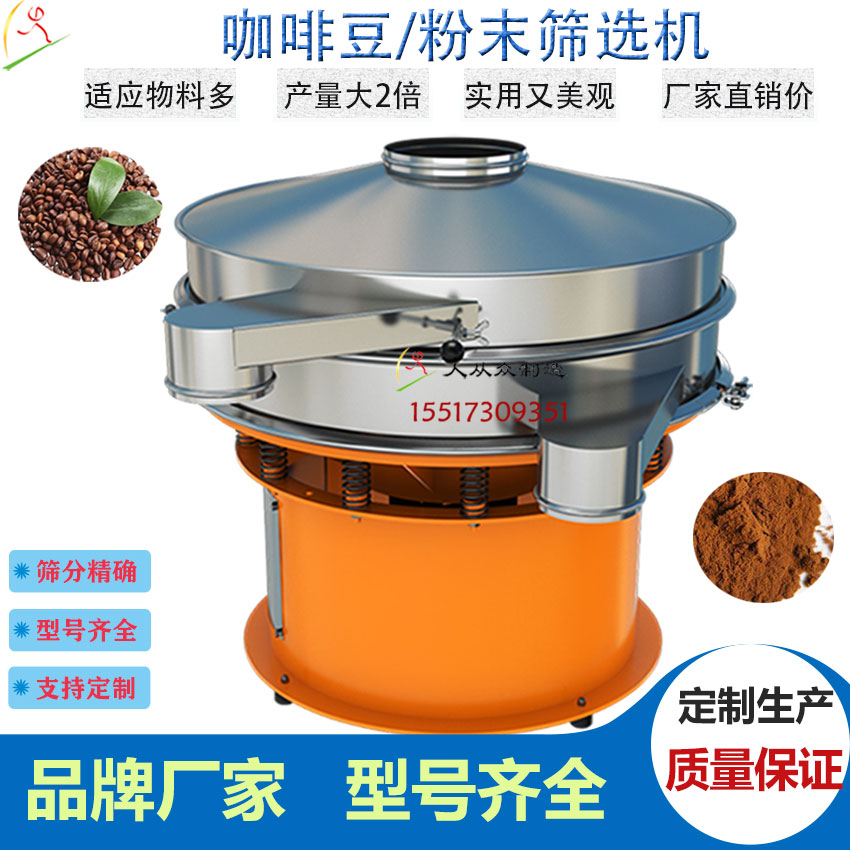 咖啡篩選機主圖2