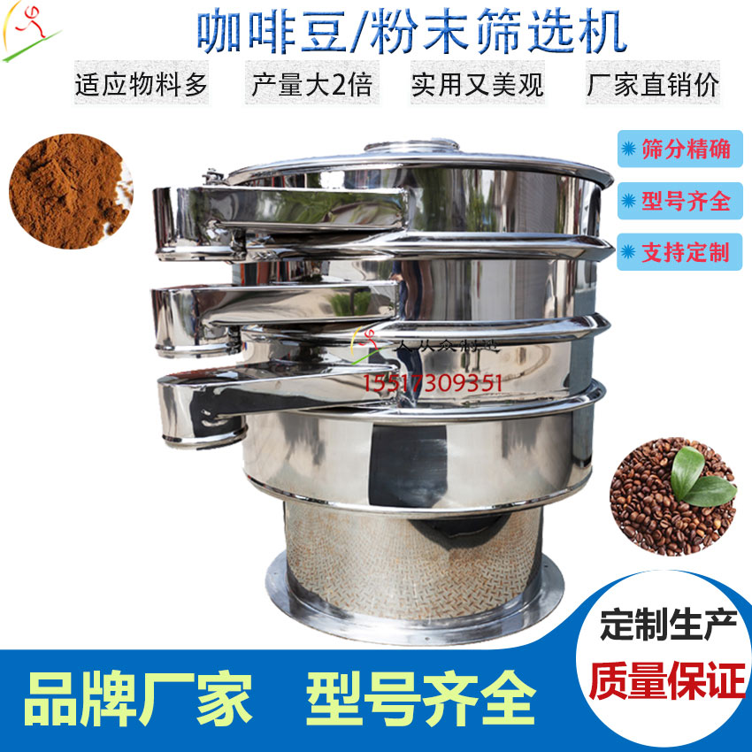 咖啡篩選機主圖6