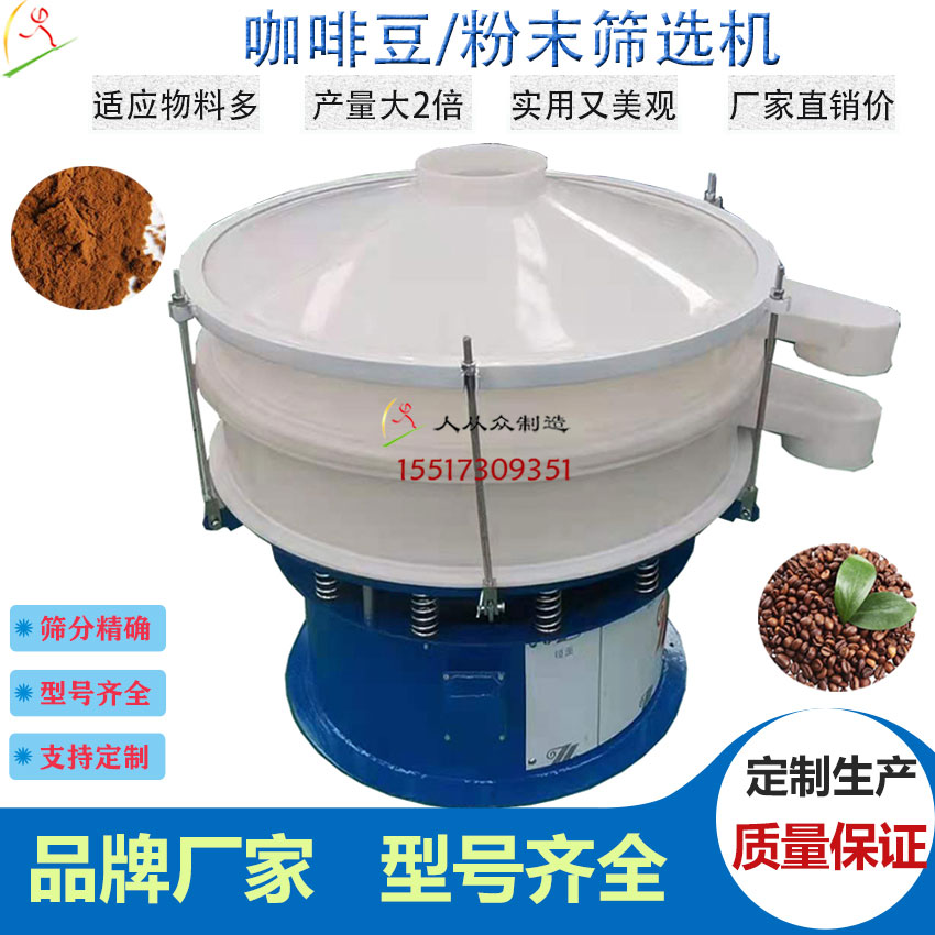 咖啡篩選機主圖5