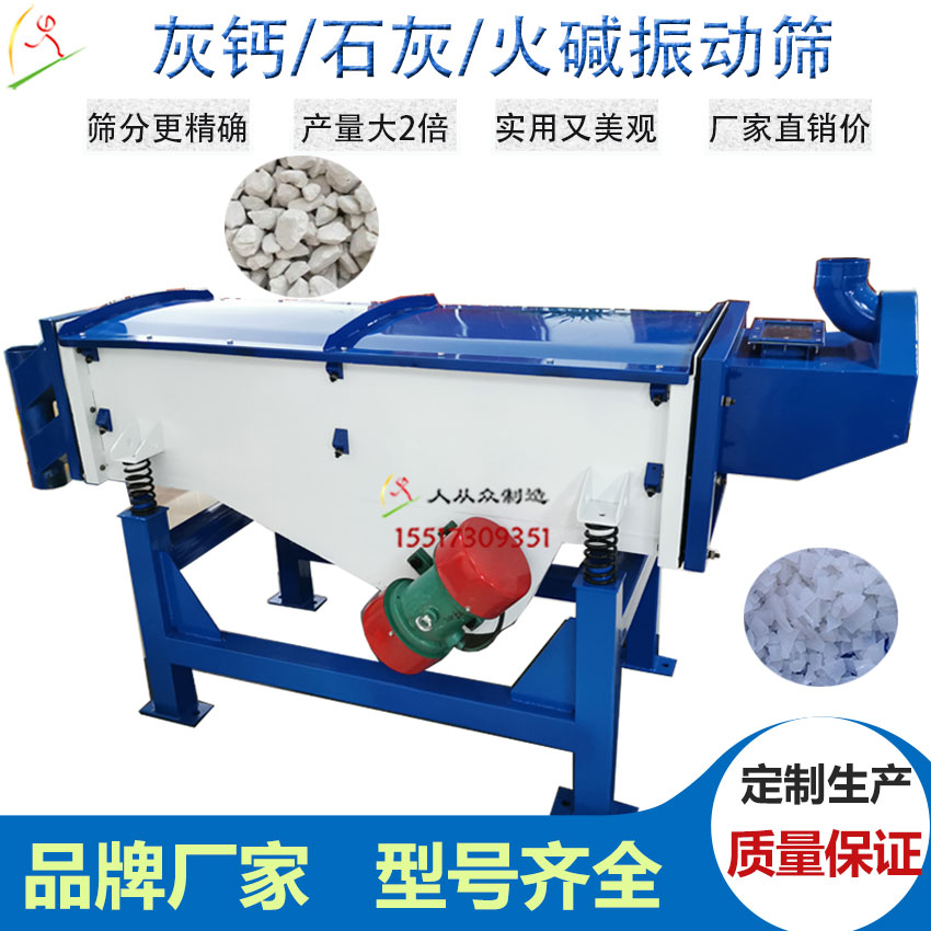 石灰篩分機(jī)電4