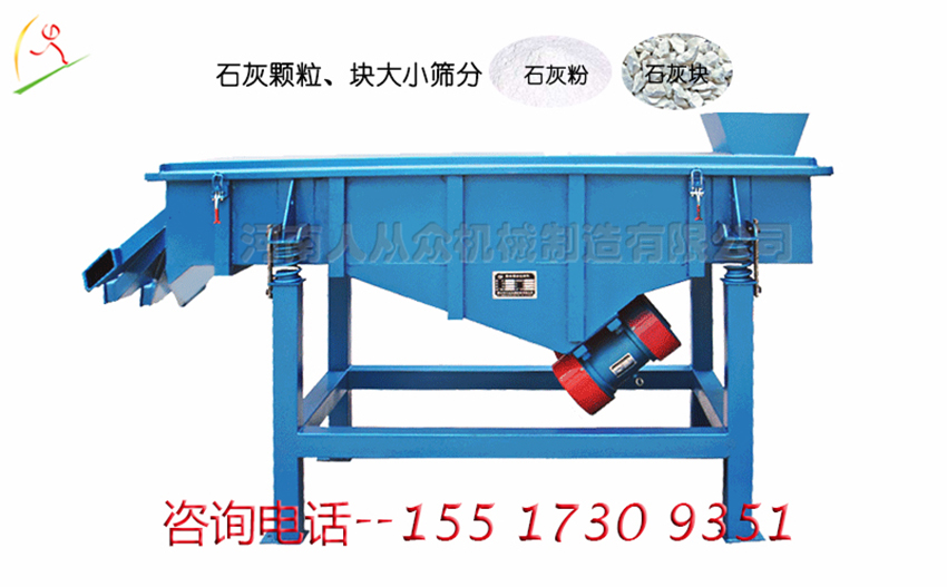 石灰篩分機(jī)