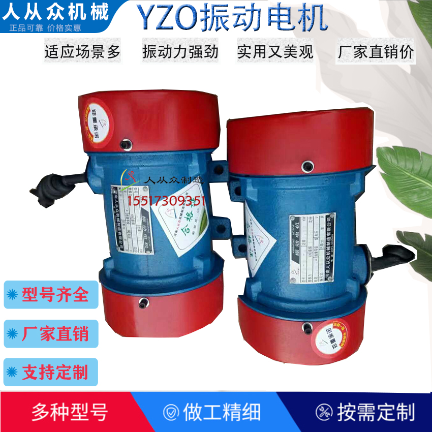 YZO振動(dòng)電機(jī)主電話2